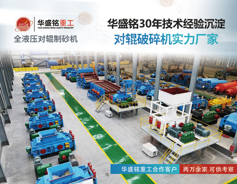 鑄鋼廠用制砂對輥制砂機處理量多大？時產(chǎn)80噸型號