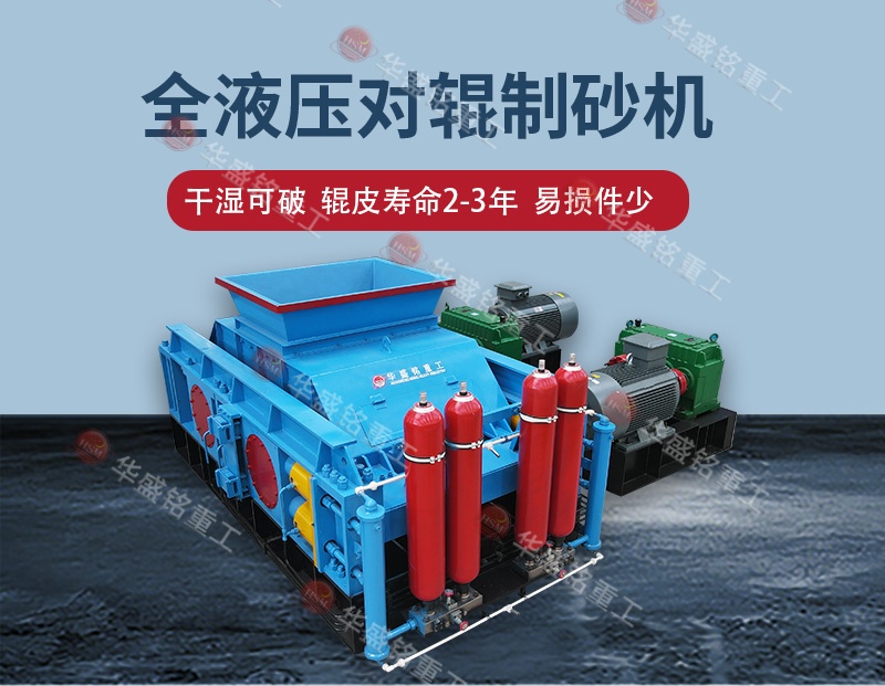 鋼渣制砂新選擇：對輥制砂機破解高硬度、高磨損難題