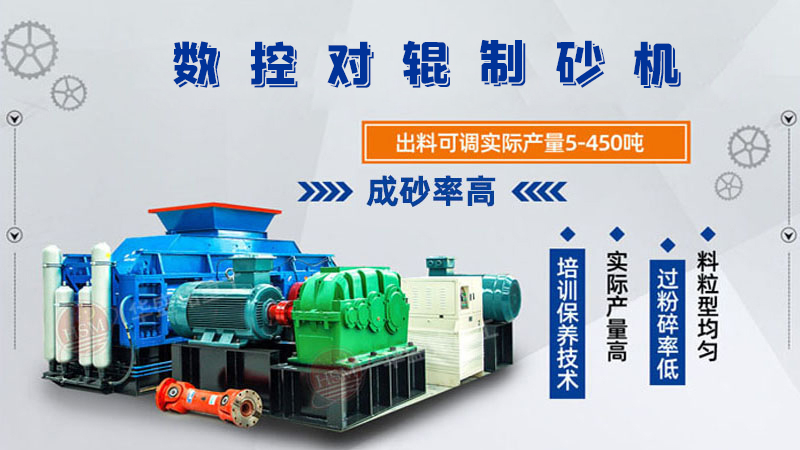 對輥制砂機怎么調粗細？設備好用嗎？